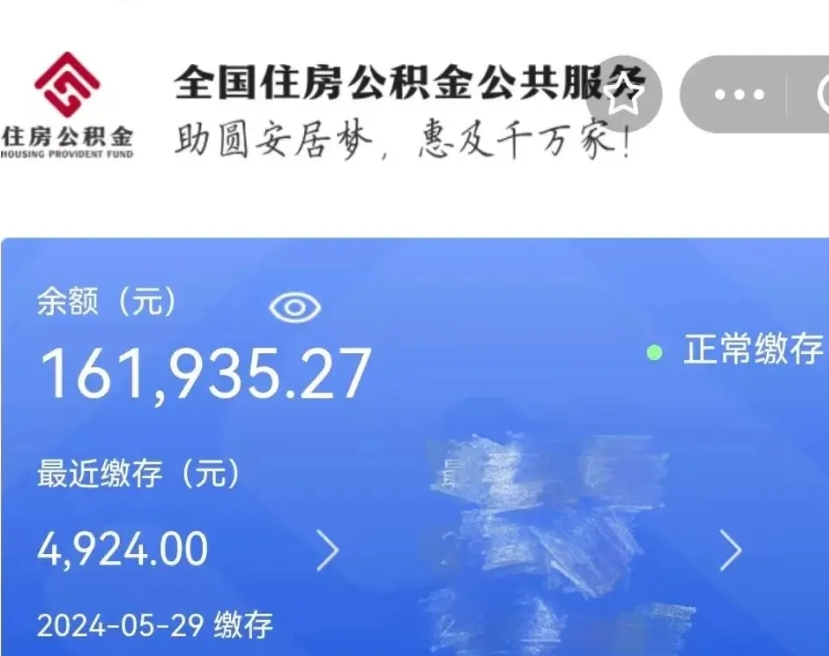 百色辞职后取出公积金（辞职后公积金取出来）