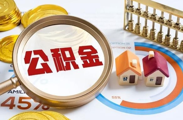 百色住房公积金封存了怎么取出来（公积金封存了,如何取出来）